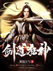 剑道狂神 粥加三勺