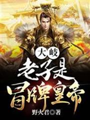 大老子是啥称呼