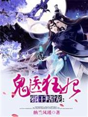 邪王嗜宠鬼医狂妃什么时候开始写的
