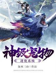 神级宠物进化系统功夫小蝇