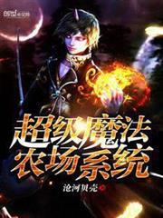 超级末世农场