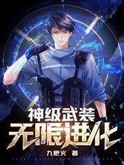 神级进化动物杀手团 小说