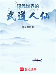 现代世界的武道人仙百科