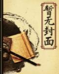 穿越为清朝庶女全文免费