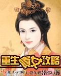 重生贵女攻略百度云