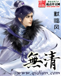 无清宫手术费用多少钱