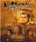 大秦霸业手游