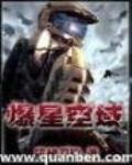 星空boss