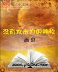 网游之最强牧神TXT