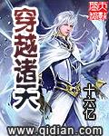 穿越诸天神话