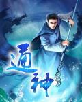 通神榜神通合成表