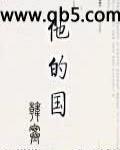 他的国号成了这个民族永久的名字