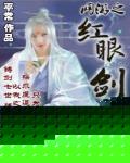 网游之魔龙剑士