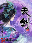 天剑绝刀之独孤九剑