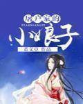 屠户家的小娘子 蓝艾草
