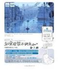 如若巴黎不快乐哪里可以看