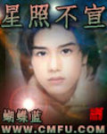 星照不宣有声小说