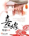喜嫁图片