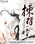 拣择-女人们的战争