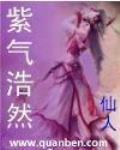 紫气浩然 仙人