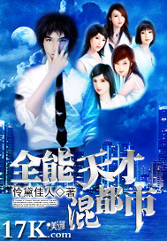 全能天才混都市陈尘