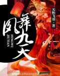 凤舞九天什么意思