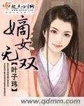 嫡女无双孟无双萧延
