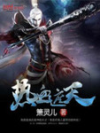 热血遮天为什么会关服