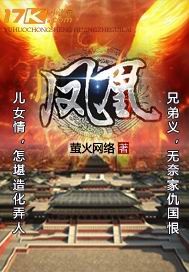 凤皇传奇