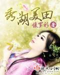 湖田美园