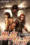 黑帮传奇剧情李峰结局是没费看的吗