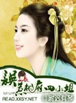 误惹相府四小姐番外