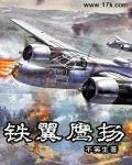 铁翼鹰扬百度百科