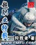 超职业杀戮