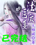 法医小妾全文阅读 小说