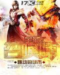全能召唤师从此菌不早朝小说