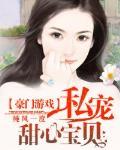 奈何boss要娶我电视剧免费观看
