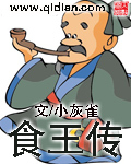 食王传最新