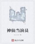 神仙道伙伴推荐