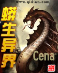 蟒生异界下载