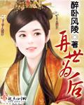 再世为后:病娇丞相太撩人