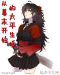 从幕末到大正