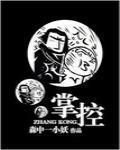 掌控的英文
