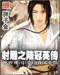 陆冠英 射雕英雄传
