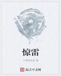 惊雷喊麦歌词