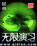 无限演绎者