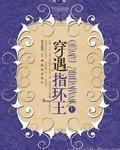 穿越之我的暴虐王子