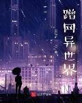 异世界访客
