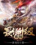 最强升级系统txt完整版