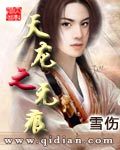 天龙之无痕女主是谁
